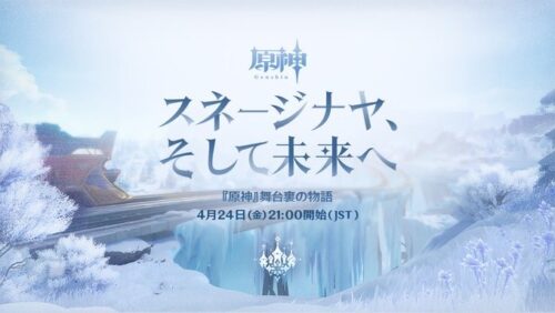 【朗報】4/24から「舞台裏の物語「スネージナヤ、そして未来へ」番組予告」がくるぞ！！！