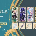 【ガチャ】次の集録祈願はあのキャラを狙う人が多い…！？