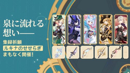 【ガチャ】次の集録祈願はあのキャラを狙う人が多い…！？