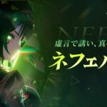 【話題】ネフェル復刻が来たし皆引くか？！